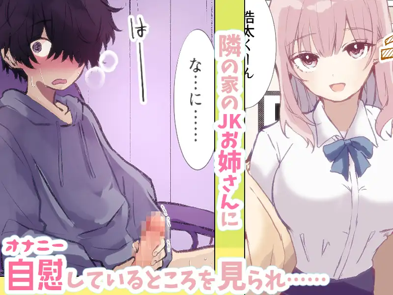 逆転ショタおね~おねショタのお姉さんをくすぐりセックスで反省させる~/