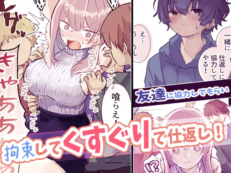 逆転ショタおね~おねショタのお姉さんをくすぐりセックスで反省させる~/