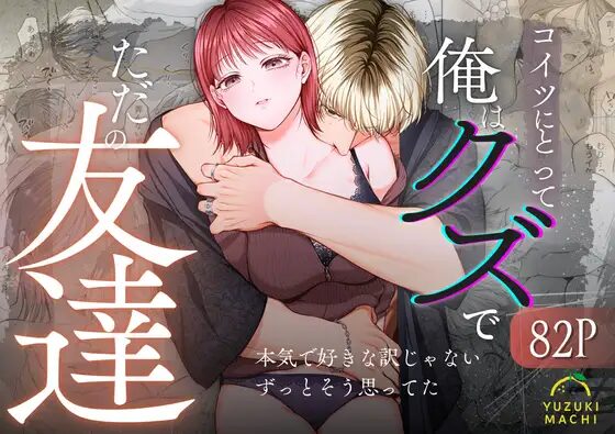 焦らし,焦らしプレイ,がるまに,クリ責め,クリいじめ,エロマンガ,エロ漫画,女性向け