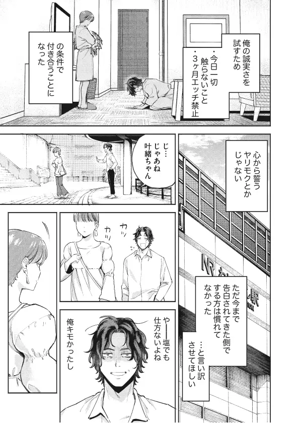 焦らし,焦らしプレイ,がるまに,クリ責め,クリいじめ,エロマンガ,エロ漫画,女性向け