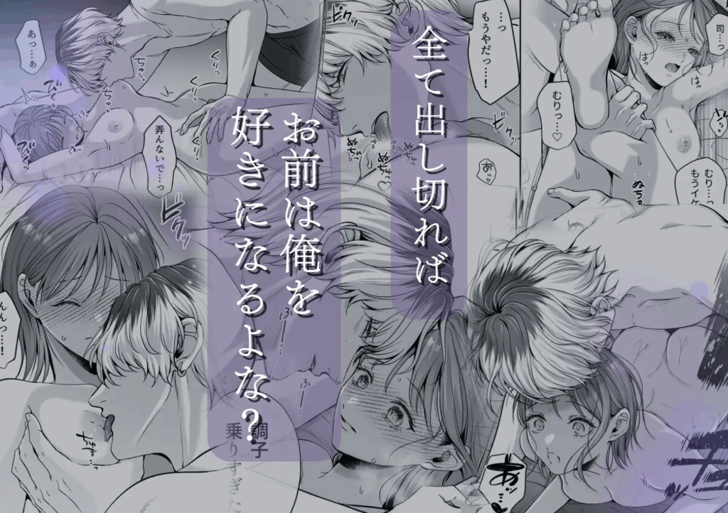 焦らし,焦らしプレイ,がるまに,クリ責め,クリいじめ,エロマンガ,エロ漫画,女性向け