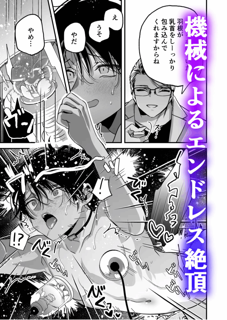 BL,BL漫画,ボーイズラブ,乳首責め,おすすめ,がるまに