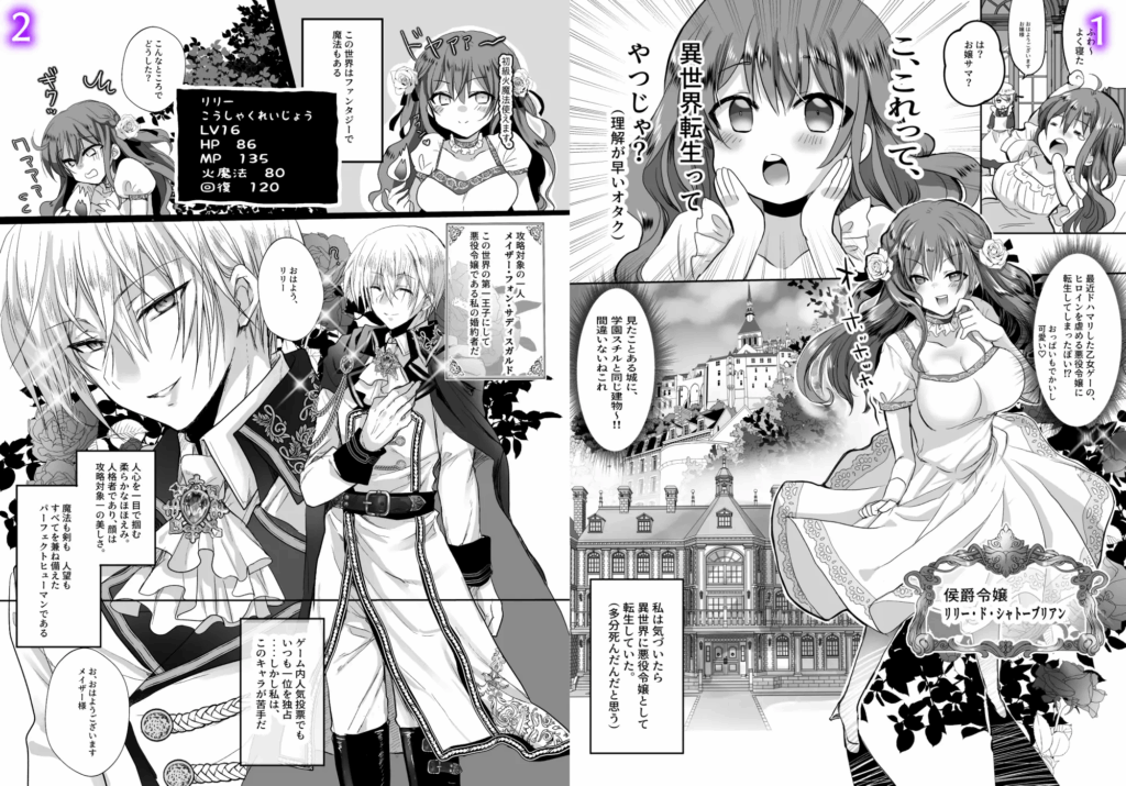 クリ責め、クリ責め同人誌、焦らし、SM、エロ同人誌、クリいじめ、モブ推しJKの悪役令嬢異世界転生、同人誌エロ