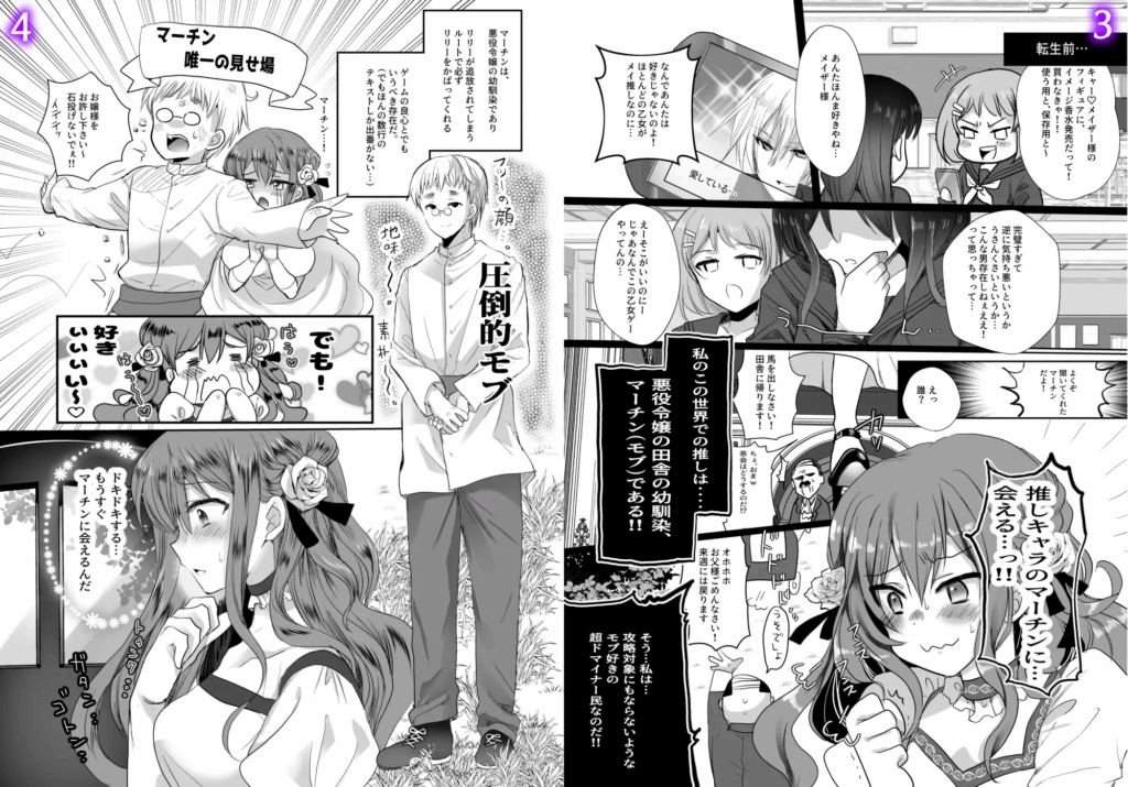 クリ責め、クリ責め同人誌、焦らし、SM、エロ同人誌、クリいじめ、モブ推しJKの悪役令嬢異世界転生、同人誌エロ