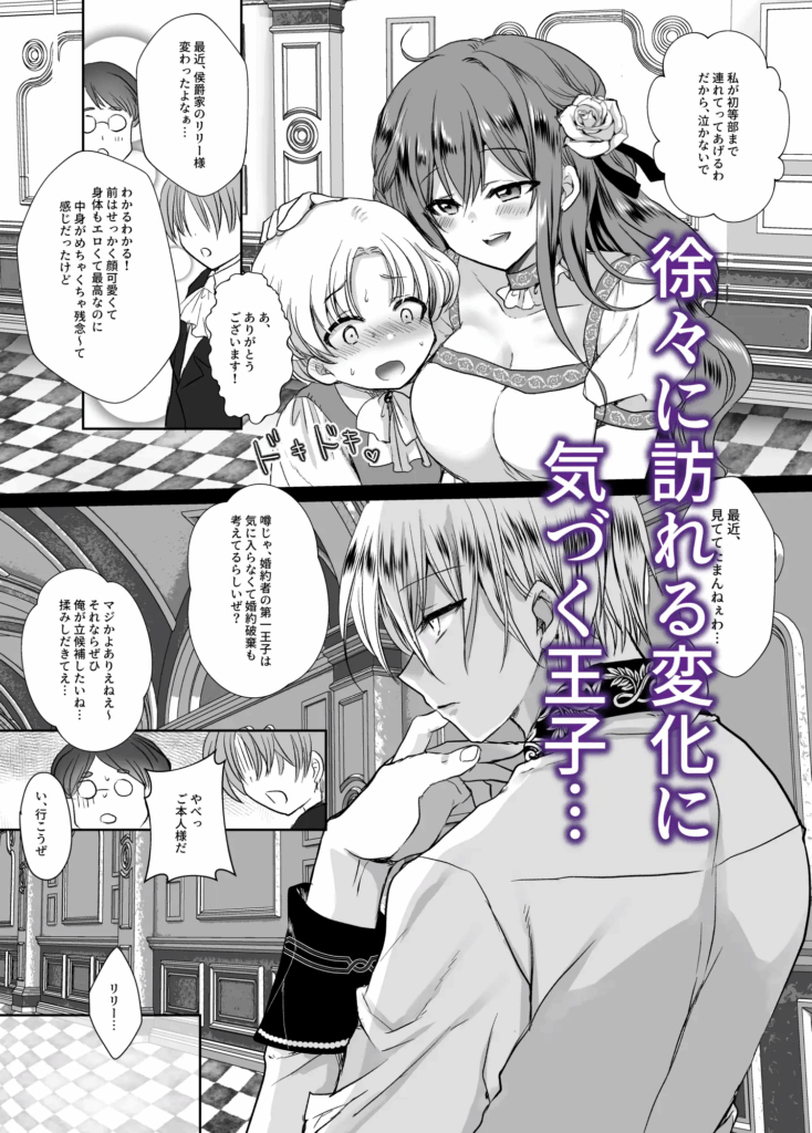 クリ責め、クリ責め同人誌、焦らし、SM、エロ同人誌、クリいじめ、モブ推しJKの悪役令嬢異世界転生、同人誌エロ