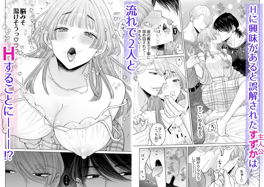 快感一夜～同大学のチャラい男子2人に舌ピ・クリ責めで連続絶頂～感想クリ責め,耳責め,エロ漫画,エロ同人誌