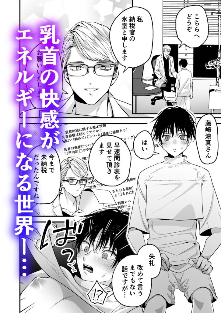 BL,BL漫画,ボーイズラブ,乳首責め,おすすめ,がるまに