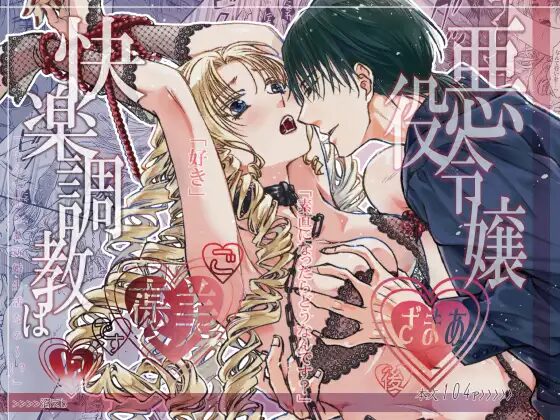 おすすめ,エロマンガ,エロ漫画,アダルト漫画,女性向け,クリ責め,クリいじめ,クリ攻め,イチャイチャ,ラブ,イチャラブ,あまあま