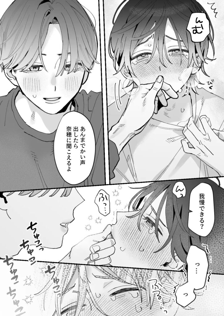 BL,BL漫画,ボーイズラブ,乳首責め,おすすめ,がるまに