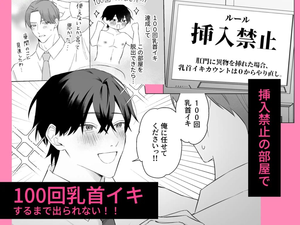 BL,BL漫画,ボーイズラブ,乳首責め,おすすめ,がるまに