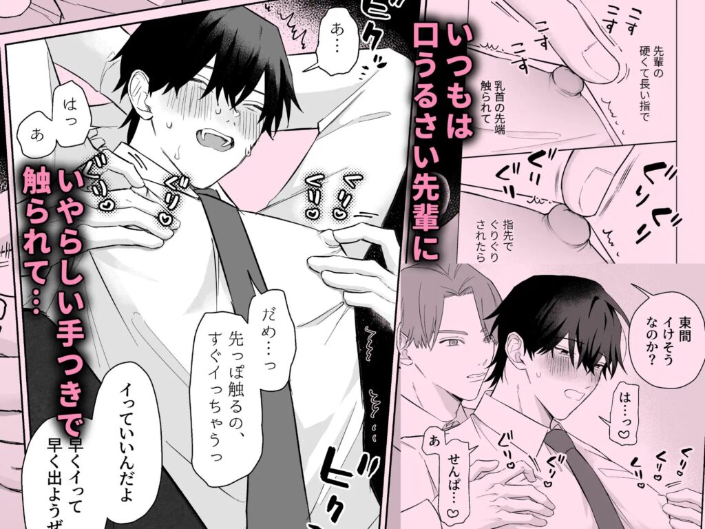 BL,BL漫画,ボーイズラブ,乳首責め,おすすめ,がるまに