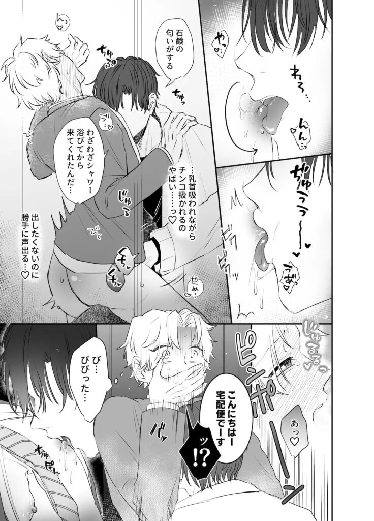 BL,BL漫画,ボーイズラブ,乳首責め,おすすめ,がるまに