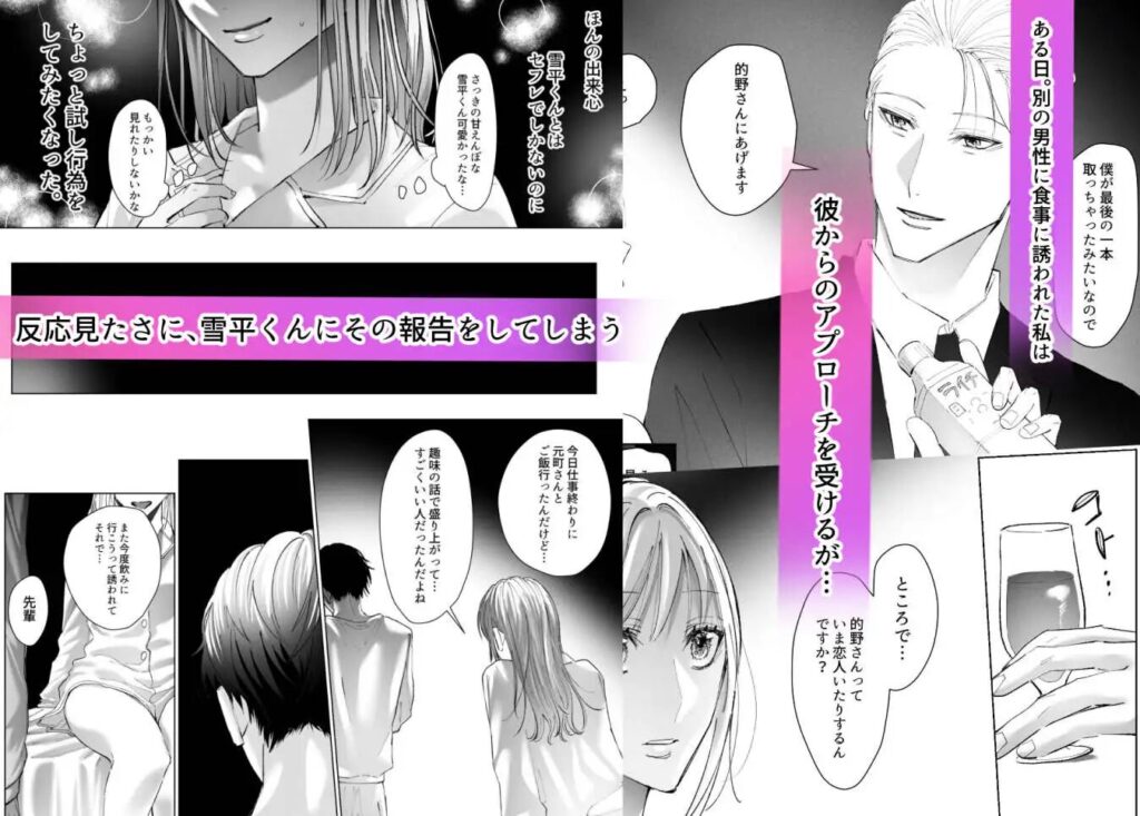 焦らし,焦らしプレイ,がるまに,クリ責め,クリいじめ,エロマンガ,エロ漫画,女性向け