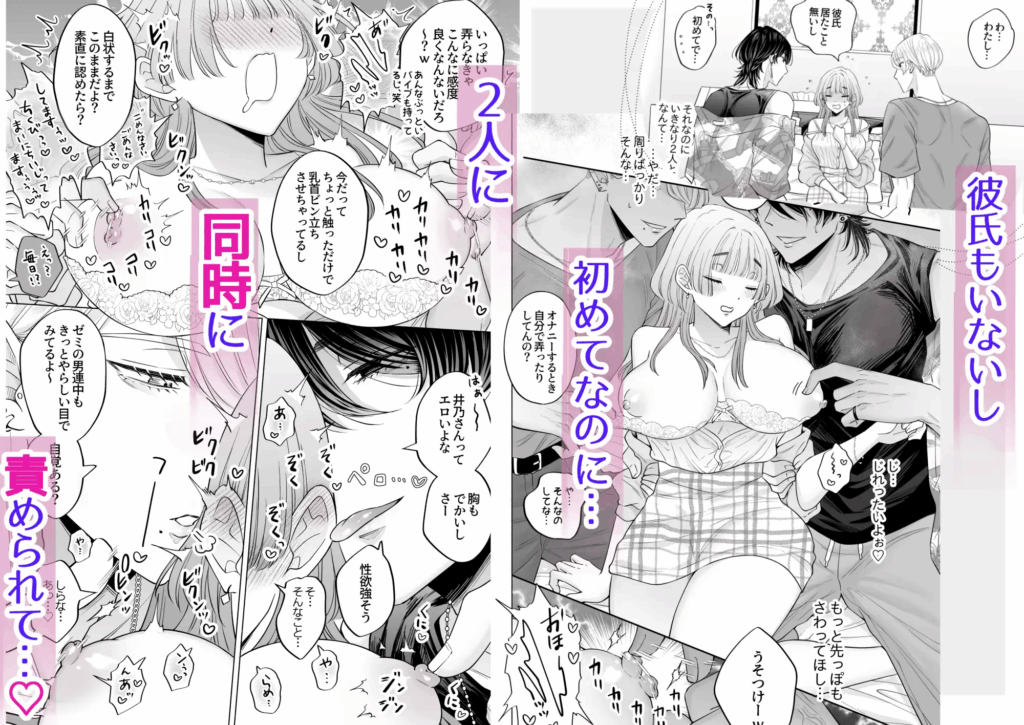 クリいじめ,クリ責め,耳舐め,エロ漫画,同人,漫画,アダルト漫画,エロマンガ,成人向け漫画、快感一夜～同大学のチャラい男子2人に舌ピ・クリ責めで連続絶頂～