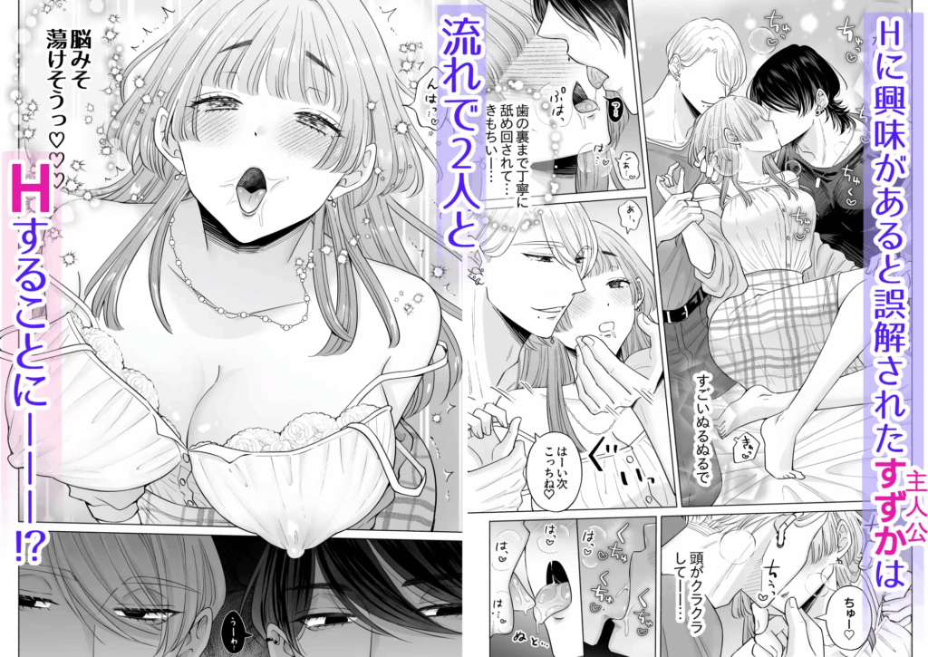快感一夜~同大学のチャラい男子2人に舌ピ・クリ責めで連続絶頂~感想クリ責め,耳責め,エロ漫画,エロ同人誌