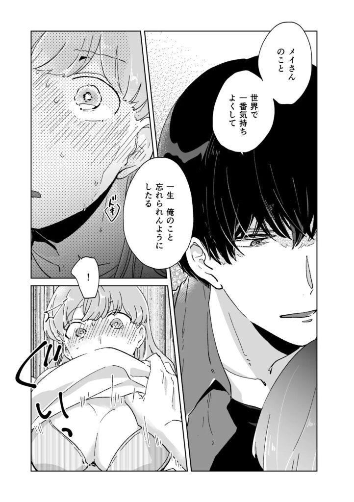 年下責め,年下攻め,年下君,年下,年下くん,イチャイチャ,ラブラブ,エッチ,エロ漫画,エロマンガ,おすすめ,クリ責め,クリいじめ