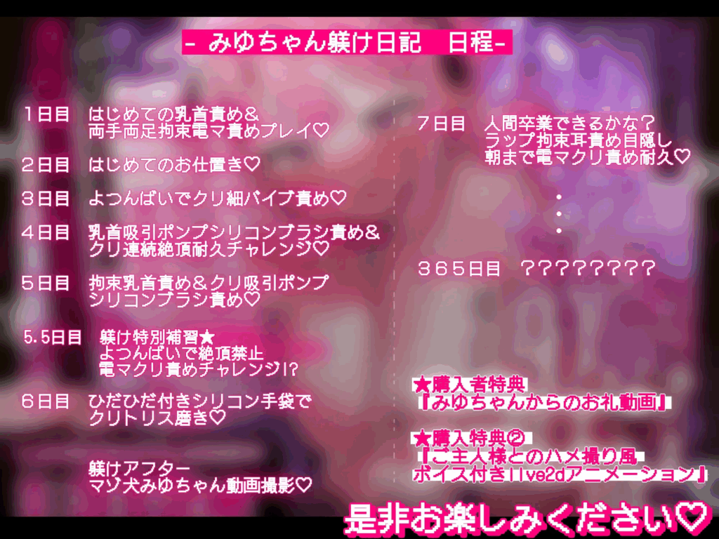 みゆちゃん躾日記クリ責め漫画同人誌クリいじめ連続絶頂乳首責めオホ声