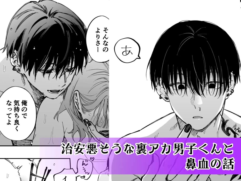 年下責め,年下攻め,年下君,年下,年下くん,イチャイチャ,ラブラブ,エッチ,エロ漫画,エロマンガ,おすすめ,クリ責め,クリいじめ