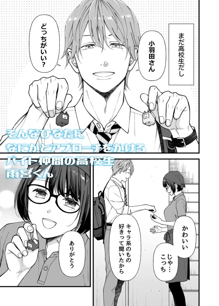 年下責め,年下攻め,年下君,年下,年下くん,イチャイチャ,ラブラブ,エッチ,エロ漫画,エロマンガ,おすすめ,クリ責め,クリいじめ