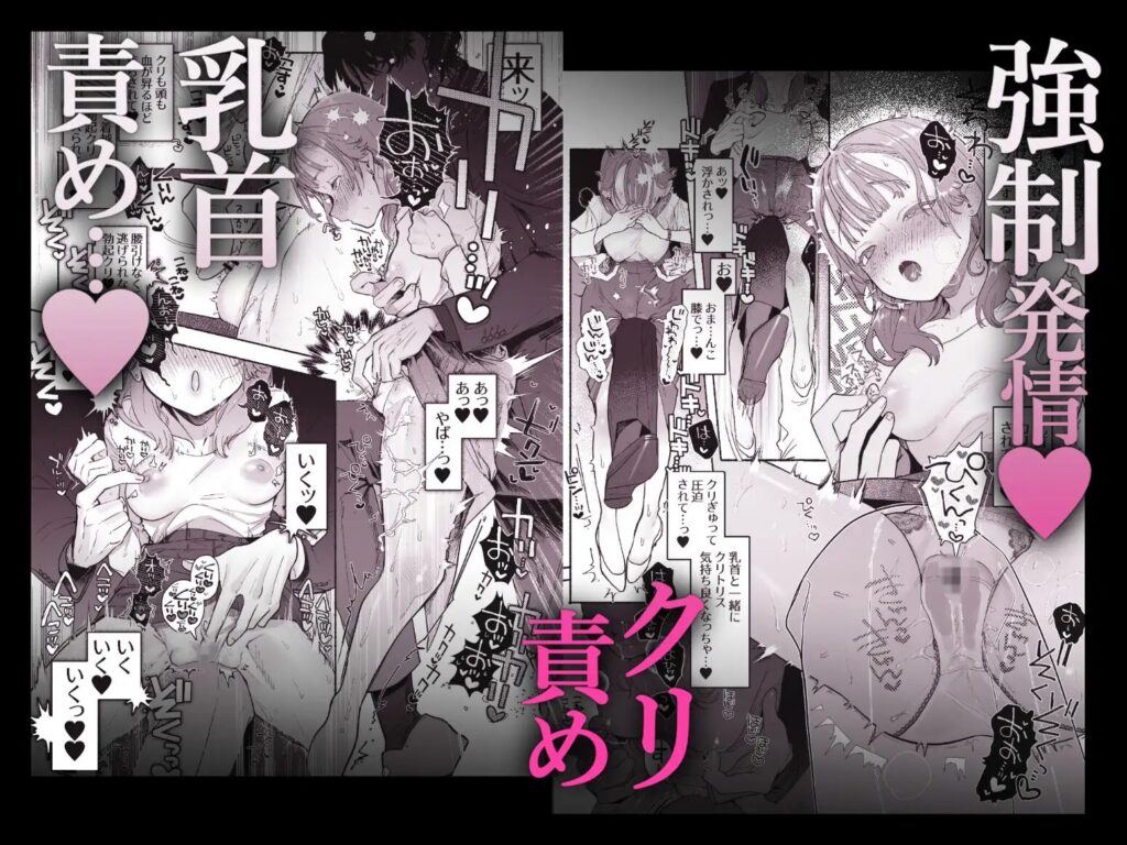 焦らし,焦らしプレイ,がるまに,クリ責め,クリいじめ,エロマンガ,エロ漫画,女性向け