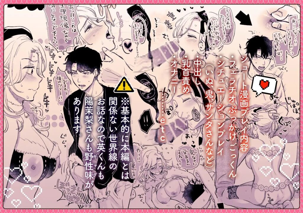 ラブラブ,イチャイチャ,イチャラブ,あまあま,エロマンガ,アダルト漫画,エロ漫画,クリ責め,言葉責め,カップル,女性向け