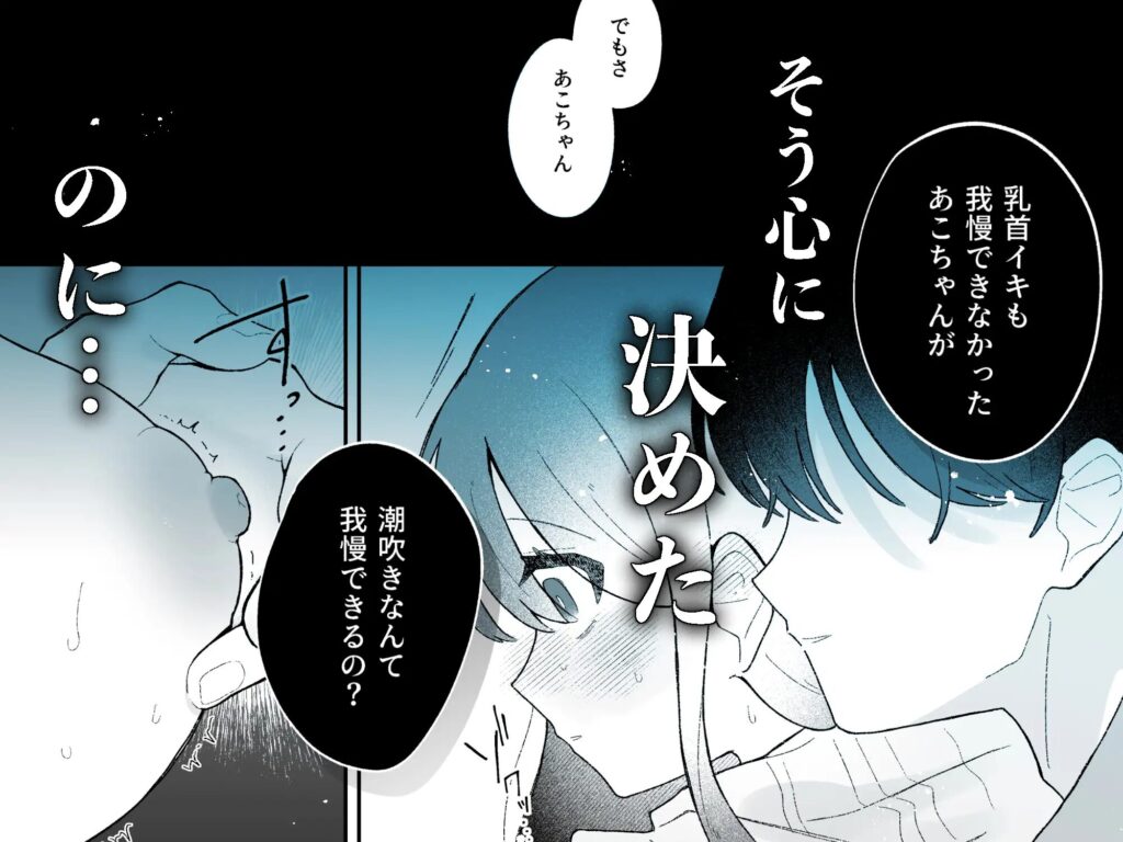 ラブラブ,イチャイチャ,イチャラブ,あまあま,エロマンガ,アダルト漫画,エロ漫画,クリ責め,言葉責め,カップル,女性向け