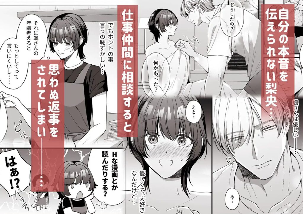 ラブラブ,イチャイチャ,イチャラブ,あまあま,エロマンガ,アダルト漫画,エロ漫画,クリ責め,言葉責め,カップル,女性向け