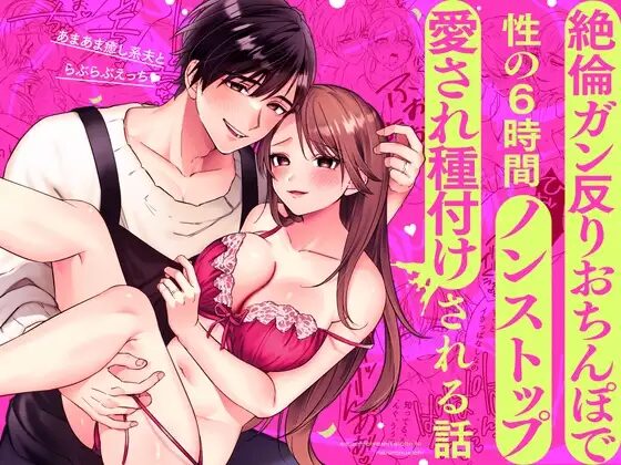 ラブラブ,イチャイチャ,イチャラブ,あまあま,エロマンガ,アダルト漫画,エロ漫画,クリ責め,言葉責め,カップル,女性向け