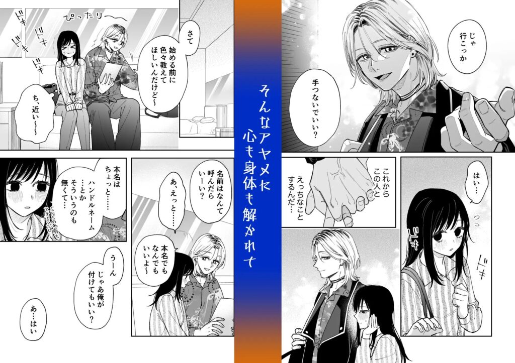 ラブラブ,イチャイチャ,イチャラブ,あまあま,エロマンガ,アダルト漫画,エロ漫画,クリ責め,言葉責め,カップル,女性向け