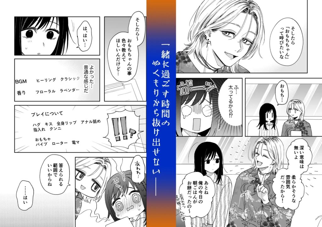 ラブラブ,イチャイチャ,イチャラブ,あまあま,エロマンガ,アダルト漫画,エロ漫画,クリ責め,言葉責め,カップル,女性向け