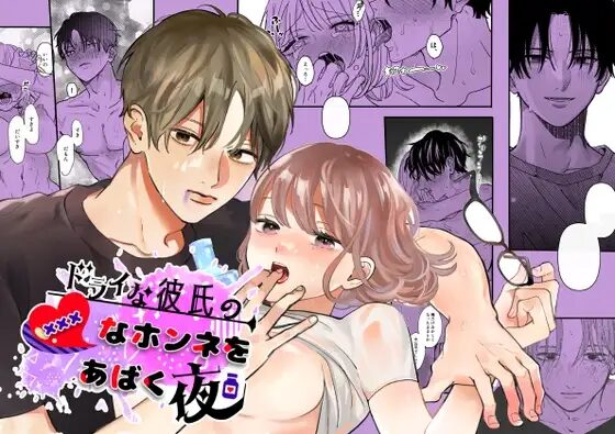 ラブラブ,イチャイチャ,イチャラブ,あまあま,エロマンガ,アダルト漫画,エロ漫画,クリ責め,言葉責め,カップル,女性向け
