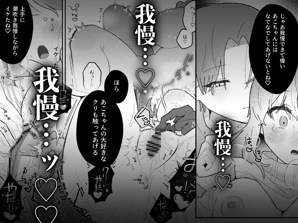 ラブラブ,イチャイチャ,イチャラブ,あまあま,エロマンガ,アダルト漫画,エロ漫画,クリ責め,言葉責め,カップル,女性向け