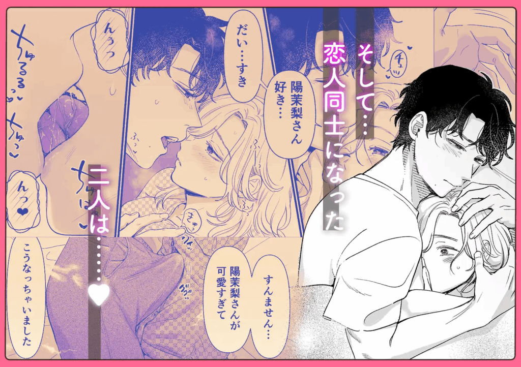 ラブラブ,イチャイチャ,イチャラブ,あまあま,エロマンガ,アダルト漫画,エロ漫画,クリ責め,言葉責め,カップル,女性向け