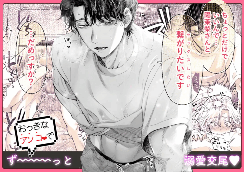 ラブラブ,イチャイチャ,イチャラブ,あまあま,エロマンガ,アダルト漫画,エロ漫画,クリ責め,言葉責め,カップル,女性向け