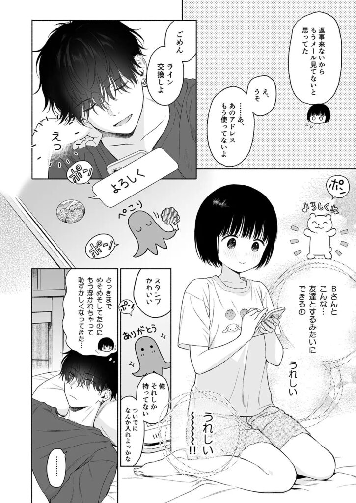 おすすめ,エロ漫画,エロマンガ,中出し,オススメ,クリ責め,女性向け,成人向け