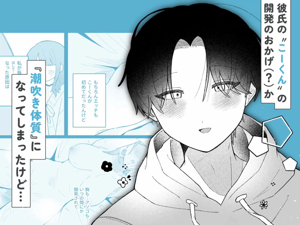 ラブラブ,イチャイチャ,イチャラブ,あまあま,エロマンガ,アダルト漫画,エロ漫画,クリ責め,言葉責め,カップル,女性向け