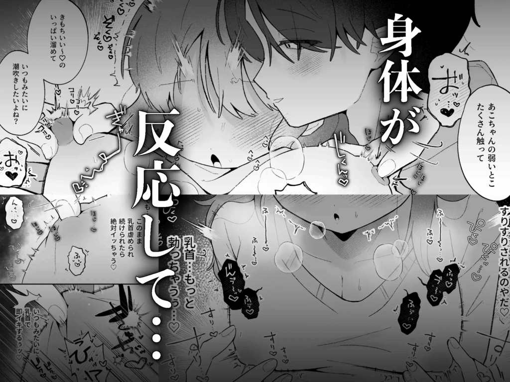 ラブラブ,イチャイチャ,イチャラブ,あまあま,エロマンガ,アダルト漫画,エロ漫画,クリ責め,言葉責め,カップル,女性向け
