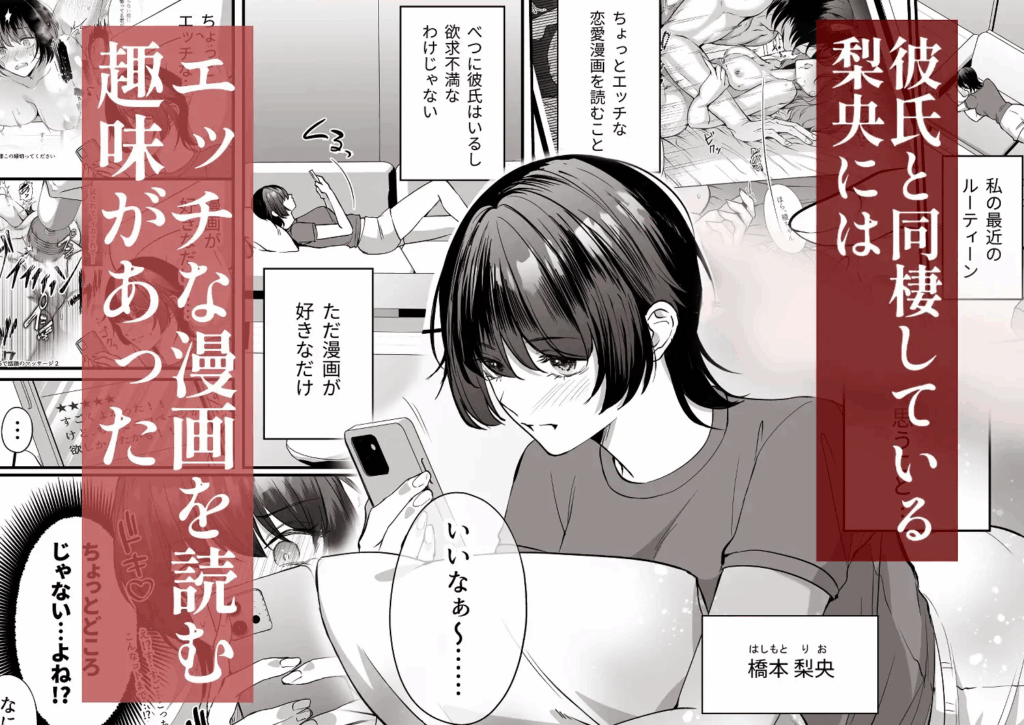 ラブラブ,イチャイチャ,イチャラブ,あまあま,エロマンガ,アダルト漫画,エロ漫画,クリ責め,言葉責め,カップル,女性向け