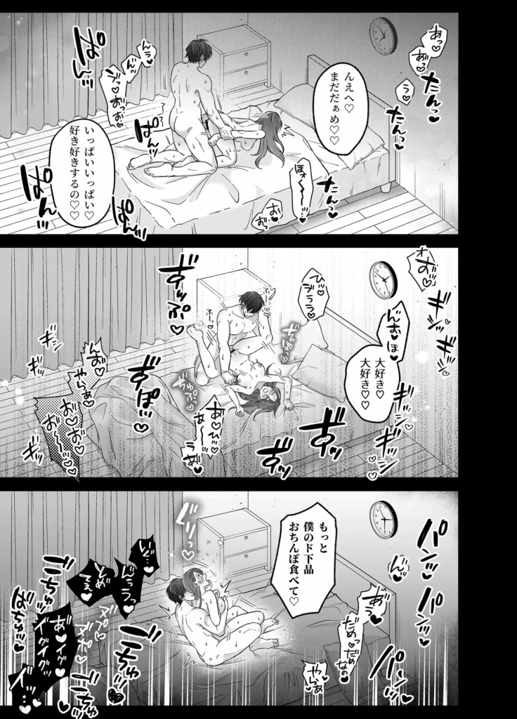 ラブラブ,イチャイチャ,イチャラブ,あまあま,エロマンガ,アダルト漫画,エロ漫画,クリ責め,言葉責め,カップル,女性向け