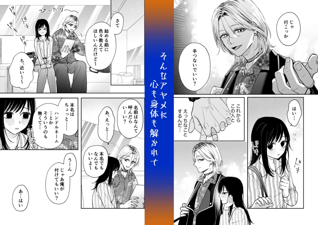 ラブラブ,イチャイチャ,イチャラブ,あまあま,エロマンガ,アダルト漫画,エロ漫画,クリ責め,言葉責め,カップル,女性向け