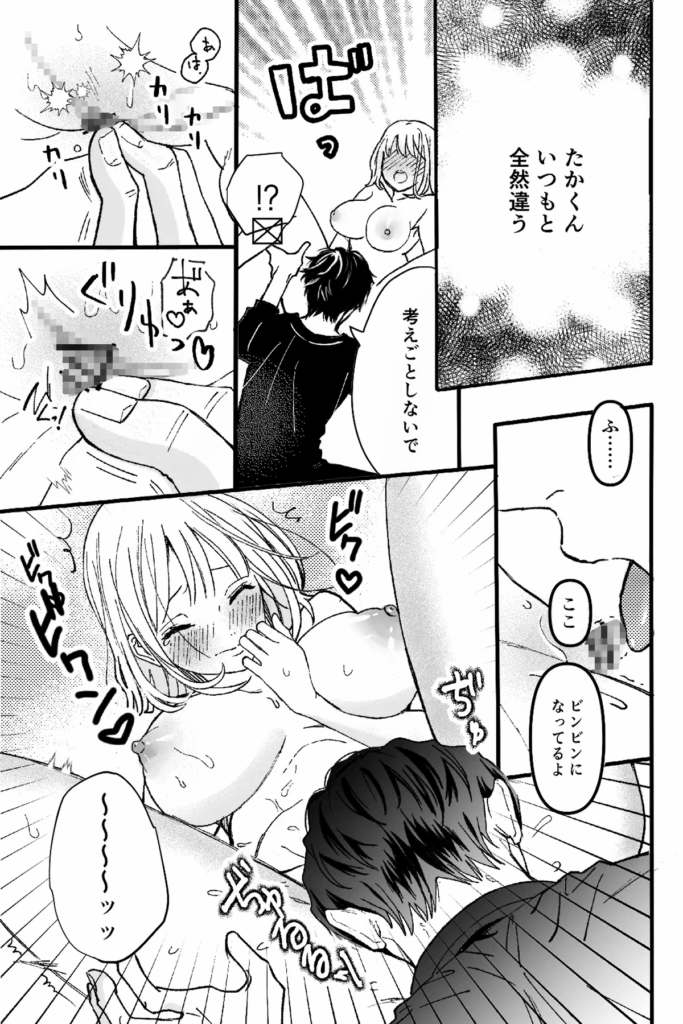 ラブラブ,イチャイチャ,イチャラブ,あまあま,エロマンガ,アダルト漫画,エロ漫画,クリ責め,言葉責め,カップル,女性向け
