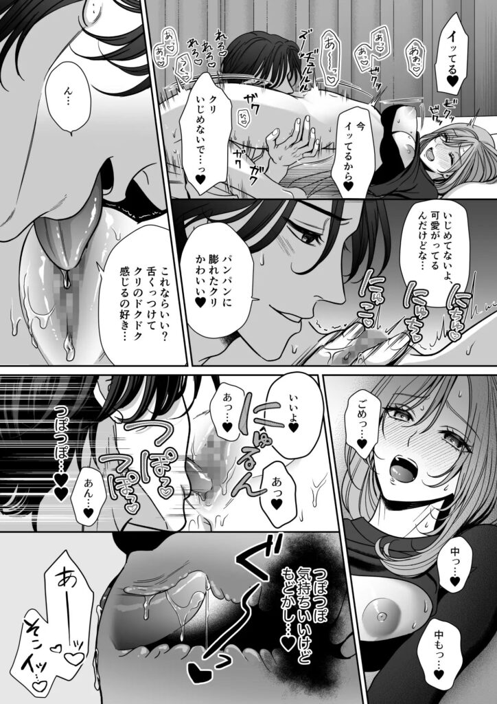焦らし,焦らしプレイ,がるまに,クリ責め,クリいじめ,エロマンガ,エロ漫画,女性向け