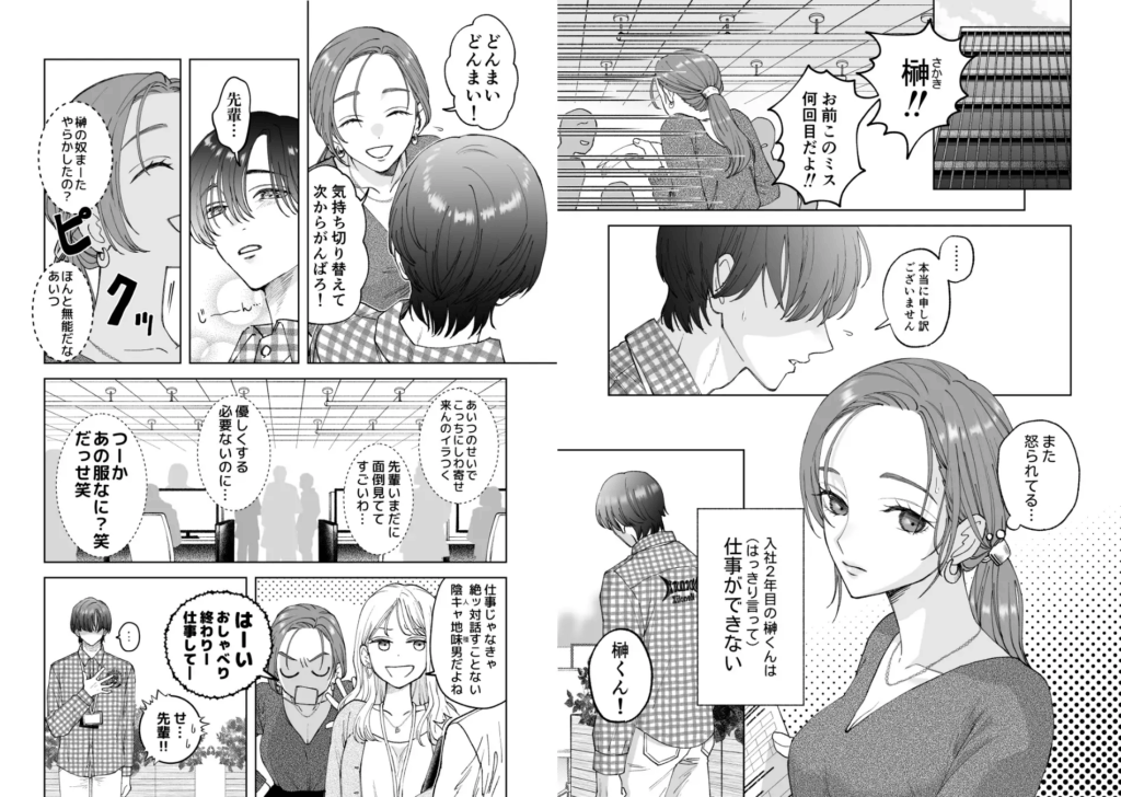 年下責め,年下攻め,年下君,年下,年下くん,イチャイチャ,ラブラブ,エッチ,エロ漫画,エロマンガ,おすすめ,クリ責め