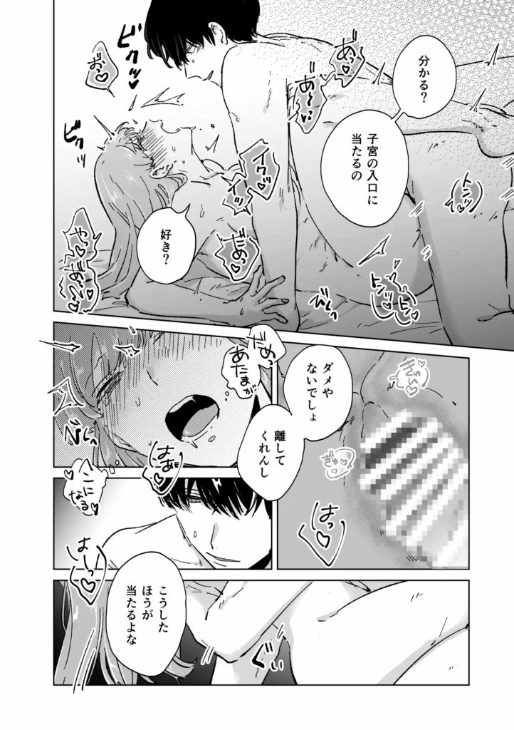 年下責め,年下攻め,年下君,年下,年下くん,イチャイチャ,ラブラブ,エッチ,エロ漫画,エロマンガ,おすすめ,クリ責め