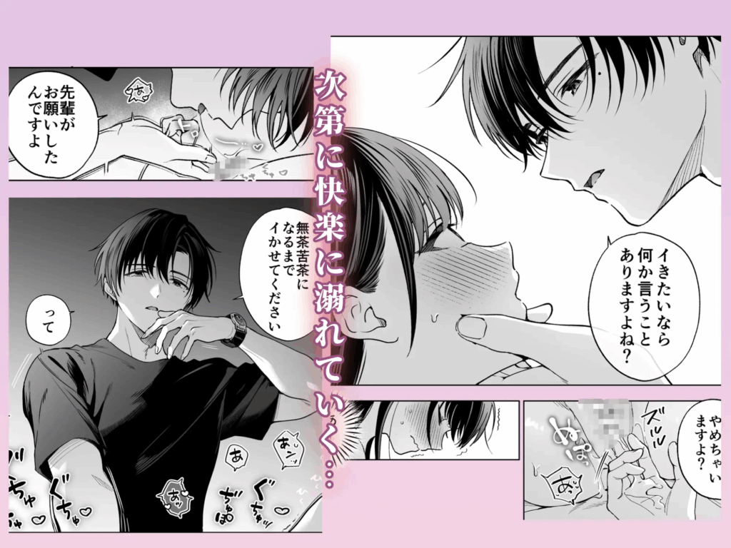 年下責め,年下攻め,年下君,年下,年下くん,イチャイチャ,ラブラブ,エッチ,エロ漫画,エロマンガ,おすすめ,クリ責め