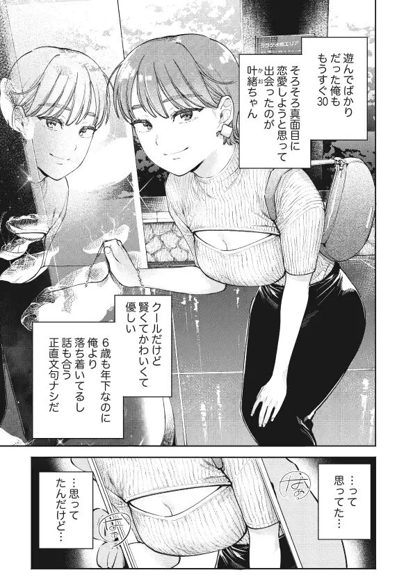 焦らし,焦らしプレイ,がるまに,クリ責め,クリいじめ,エロマンガ,エロ漫画,女性向け