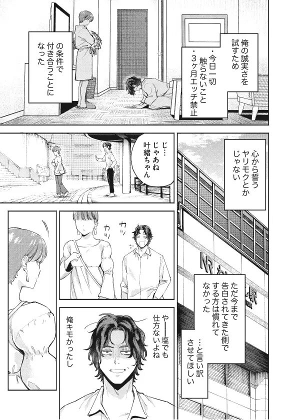 焦らし,焦らしプレイ,がるまに,クリ責め,クリいじめ,エロマンガ,エロ漫画,女性向け