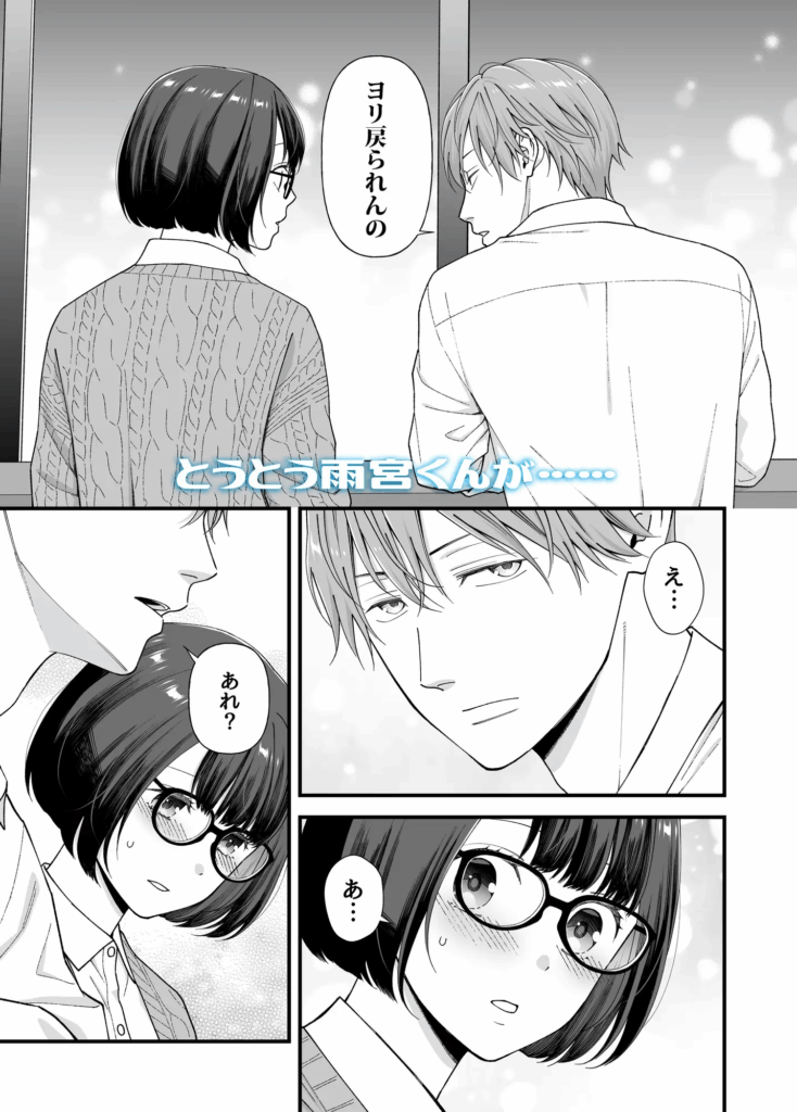 年下責め,年下攻め,年下君,年下,年下くん,イチャイチャ,ラブラブ,エッチ,エロ漫画,エロマンガ,おすすめ,クリ責め