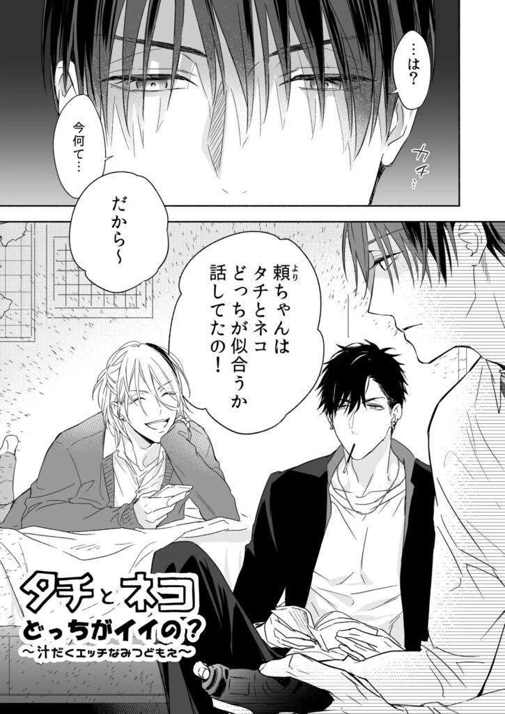おすすめ,エロ漫画,BL,ボーイズラブ,純愛,BL漫画,女性向け