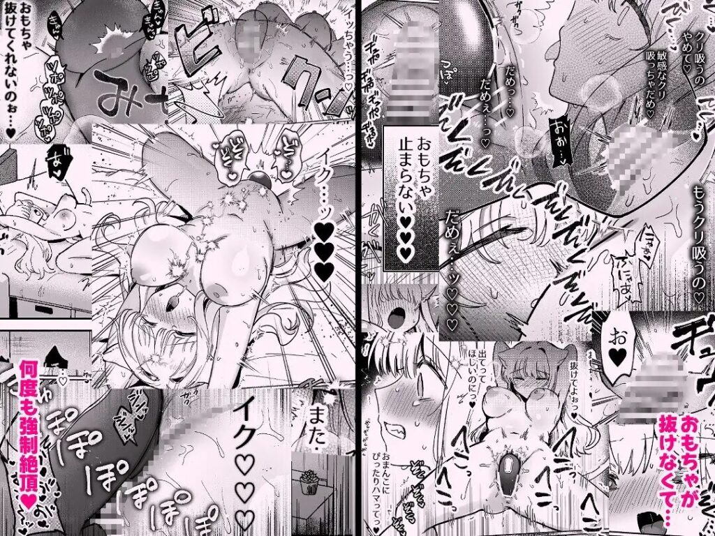 漫画,エロ,下品,SM,無様,ざまぁ,連続絶頂,オホ声,焦らし,淫語,ガニ股,フタナリ,クリ責め,クリいじめ,DLsite、同人誌,エロ,みじめ,どえむ,寸止め,レズ,催眠,媚薬,クリイキ,おもちゃ,電マ責め